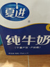夏进 纯牛奶 195ml*24瓶 塞上牧场营养早餐牛奶整箱 礼盒装 实拍图