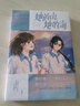 【赠送印签+拍立得+明信片+折立卡】她的山 她的海 改编自晋江文学城同名小说 原著扶华 献鱼 四十年后的爱人 末世第十年作者 治愈系校园力作改编漫画 快看漫画 实拍图
