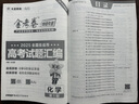 天星教育2026新高考金考卷特快专递第一期试卷语文数学英语物理化学生物政治历史地理真题卷必刷题文理科综合冲刺模拟试卷试题一轮攻略资料 化学 实拍图