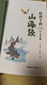 写给孩子的山海经 完整无删减故事古代神话寓言故事三四五年级儿童课外阅读书籍彩绘注音版（全6册） 实拍图