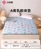 洁丽雅（Grace）A类乳胶垫床褥软垫子宿舍天然乳胶床垫榻榻米垫 恐龙乐园 1.8米床 实拍图
