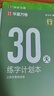 华夏万卷字帖吴玉生行楷一本通7000字硬笔字帖9本学生成人行书入门控笔训练大学男女生初学者临摹描  暑假衔接 实拍图