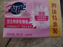 超能 女士内衣皂 茉莉清香 101g*4块 除菌 洗衣皂 安全祛异味 实拍图