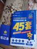 金考卷45套【新高考+20省专版任选】天星教育2026高考金考卷高考45套高三冲刺模拟试卷汇编数学英语语文物理化学生物必刷卷高考真题模拟卷 黑龙江/吉林/辽宁/内蒙古 适用 英语 实拍图