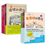遗憾的进化大合集（全6册）生物科普 动物植物细菌进化 爆笑冷知识 培养阅读兴趣 开拓思维  7- 实拍图
