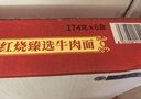 康师傅方便面 御品盛宴 红烧臻选牛肉面174g*6盒 整箱装泡面 有肉臻喜欢 实拍图