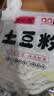 【活动专享】土豆粉袋装湿粉砂锅麻辣烫米线粉条食材方便食品 土豆粉180g*5（无料包） 实拍图