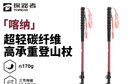 探路者喀纳登山杖手杖碳素碳纤维可伸缩超轻户外徒步便携爬山棍 燎原红 实拍图