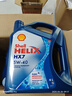 壳牌（Shell）超凡喜力Helix HX7 5W-40 蓝壳 SP 4L 新加坡原装进口 实拍图