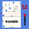 易利丰（elifo）a0纸A0-10张大白纸绘图纸海报纸马克纸大张白纸工程制图纸建筑设计打印纸绘画素描纸大尺寸纸张 实拍图