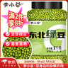 李小谷 东北绿豆2斤罐装(打豆浆生豆芽绿豆沙绿豆汤绿豆糕原料) 实拍图