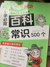 中国文化常识1000问+小学必背百科常识（2册）中华国学经典彩图大全集中小学必备漫画文学常识百科全书 实拍图