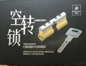 金点原子C级双面叶片空转锁芯 防盗门锁锁芯空转防盗门锁芯 SKY6085#P 实拍图