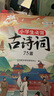 斗半匠小学生必背古诗词75+80首小学通用彩图注音版课内外同步拓展古诗文鉴赏强化训练古诗词大全【全2册】 实拍图