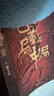 古董局中局全集完整修订版（套装4册） 佛头奇案+《清明上河图》之谜+掠宝清单+明眼梅花 马伯庸作品 小说  中南传媒 实拍图