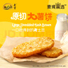 麦肯晨选原切冷冻大薯饼500g（8片）空气炸锅食材半成品早餐素食菜肴 实拍图
