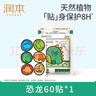 润本（RUNBEN）叮叮植物精油贴防护贴60片儿童成人植物贴户外防护-卡通恐龙款 实拍图