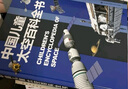 中国儿童太空百科全书 精装正版 小学生航天天文知识 6-12岁宇宙探索科普 青少年太空梦启蒙读物 实拍图