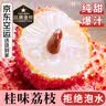 京地达广东增城桂味荔枝2.5斤特大果16-20g 不泡水空运新鲜水果礼盒包邮 实拍图
