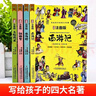 四大名著小学生版 西游记 水浒传 红楼梦 三国演义写给孩子的四大名著漫画注音版 原创漫画 大字注音 音频伴读 思维导图版有声伴读 儿童文学课外阅读物图书暑假作业 一升二暑假衔接 小升初暑假衔接 实拍图