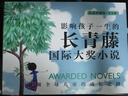 影响孩子一生的长青藤国际大奖小说(礼盒装全8册)搭配读书笔记本十岁那年+十二岁的旅程+想赢的男孩+作文里奇案+地下121天+阁楼里的秘密+兔子坡+彩虹鸽国际大奖小说儿童文学名著故事书世界经典名著课外书 实拍图