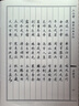 六品堂 10本装 簪花小楷钢笔字帖成人练字帖 硬笔书法临摹练字贴中小学生楷书字帖国学经典 实拍图