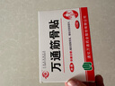 万通山雄牌万通筋骨贴肩周炎颈肩腰腿疼保健贴7cm×10cm2贴/袋10贴/盒 实拍图