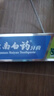 云南白药经典系列牙膏 健齿护龈改善牙龈问题 清新口气留兰香型牙膏180g 实拍图