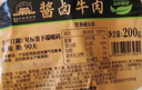 大紅門酱卤牛肉200g 熟食腊味健身代餐食材即食下酒菜中华老字号 实拍图