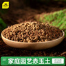 史丹利赤玉土颗粒硬质小粒盆景专用铺面石扦插整包大包装5斤 实拍图