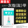 脚医生甲卫士（抑菌液+修刀+棉签）灰指甲护理液增厚专用山药监备特傚液 实拍图