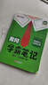 【新华书店】2026版黄冈学霸笔记一二三四五六年级上册下册语文数学英语全套教材预习部编课本第人教版黄岗随堂笔记小学课堂笔记 语文 人教版 三年级下册【2026春】 实拍图