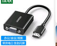 绿联HDMI转VGA转换器 视频转接头带USB-C供电 适用笔记本电脑台式机电视盒子显示器投影仪连接线90813 实拍图