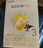 佳贝艾特（Kabrita）悦白婴幼儿配方羊奶粉3段(1-3岁)150克 羊奶小分子 实拍图