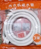 沐唯（muvi）洗衣机进水管加长滚筒全自动通用卡扣连接上注水管配件PVC3mJSG30 实拍图