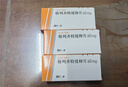 【原研进口】达美康 格列齐特缓释片 60mg*30片/盒 实拍图