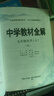 中学教材全解 九年级 初三化学上 人教版 2024秋 薛金星 同步课本 教材解读 扫码课堂 实拍图