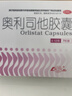 舒尔佳 奥利司他胶囊120mg*48粒 减脂减重 减肥药 塑身排油瘦身 治疗肥胖 实拍图