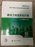 备考2026 新大纲官方一级造价师2025正版教材技术与计量（土木建筑）一级造价工程师2025官方教材2025清单计价标准 实拍图