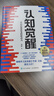 【正版包邮】认知觉醒 开启自我改变的原动力 认知驱动作者 周岭 著 7大底层逻辑概念 20个成长关键词 助你摆脱焦虑和内耗拥有清晰大脑 新华书店旗舰店励志成长正版畅销书书籍图书 【认知觉醒】 实拍图