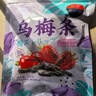 甜心屋乌梅条250g网红零食话梅肉蜜饯果干孕妇零食 办公室零食品年货 实拍图