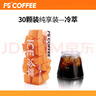 艾弗五F5 速溶冷萃黑咖啡 冷萃风味纯享装冻干咖啡粉 30颗*2g 实拍图