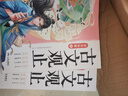 斗半匠 古文观止青少年版 中小学课外阅读经典选读书籍古诗词文言文注释注解翻译漫画注音版【全5册】 实拍图