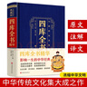 四库全书精华：无障碍阅读典藏版 晒单实拍图