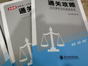 零基础配套课程】2026司法考试全套教材2025 客观必刷题含2024历年真题模拟题全套法律职业资格考试用书法考教材2025备考复习资料 主客一体律师资格证主观题客观题真题习题库 学霸上岸】8本教材+ 晒单实拍图