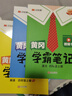 汉知简2025秋新版黄冈学霸笔记人教版语文+数学（R)+英语（R)三年级上册 同步教材课本知识大全小学生随堂笔记训练教材解读解析课前预习课后复习资料书辅导书【3册】 晒单实拍图