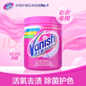 渍无踪（Vanish）爆炸盐彩漂粉470g 婴幼儿活氧彩漂粉洗衣神器去黄去污白彩色衣服 实拍图