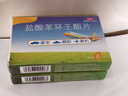 飞赛乐盐酸苯环壬酯片2mg*6片 用于成人儿童预防晕车晕船及晕机 实拍图
