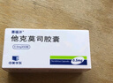 [赛福开] 他克莫司胶囊0.5mg*50粒/盒 2盒装 实拍图