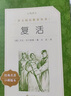 复活（《语文》推荐阅读丛书 人民文学出版社） 实拍图